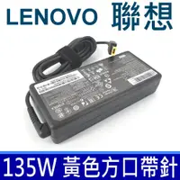 在飛比找松果購物優惠-聯想 高品質 135W USB 方口 變壓器 Y40-70 