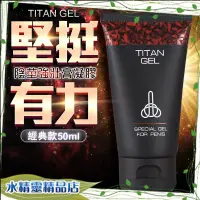 在飛比找蝦皮購物優惠-水精靈好禮大放送 俄羅斯TITAN GEL 泰坦 男士強壯凝