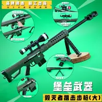 在飛比找蝦皮購物優惠-堡壘之夜FORTNITE周邊 毀滅者M82A1狙擊槍 大號合