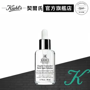 Kiehl's契爾氏 激光極淨白淡斑精華50ml｜淡斑精華｜官方旗艦店