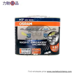 歐司朗 NIGHT BREAKER UNLIMITED H4 H7 12V 55W 6055W 汽車大燈氙氣燈泡~力馳車品~