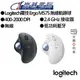 Logitech羅技 Ergo M575 無線軌跡球/無線(2.4g+藍芽)/人體工學/滑鼠
