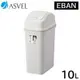 日本製 ASVEL搖蓋垃圾桶-10L / 廚房寢室客廳浴室廁所 簡單時尚 質感霧面 大掃除 清潔衛生