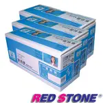 RED STONE FOR HP Q7553X[高容量]環保碳粉匣(黑色)/三支超值組