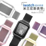 APPLE WATCH錶帶蘋果手錶錶帶IWATCH不銹鋼