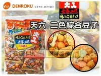 在飛比找樂天市場購物網優惠-日本傳六 天六 北海之味綜合豆果子(14+1袋)[JP300