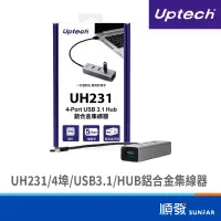 在飛比找蝦皮商城優惠-UPTECH UH231 4埠 USB3.1 HUB 鋁合金