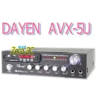 在飛比找蝦皮購物優惠-DAYEN 小型擴大機 AVX-5U 可插USB + DA-