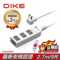 在飛比找森森購物網優惠-【DIKE】一開四插 防火抗雷擊 台灣製扁插延長線-9尺/2