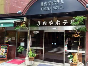 Kinuya飯店Kinuya Hotel