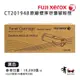 Fuji Xerox 富士 CT201948 標準容量碳粉匣｜適用：DocuPrint P455d、M455df