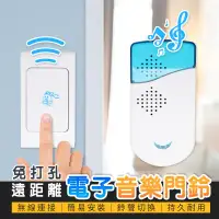 在飛比找環球Online優惠-免打孔遠距離電子音樂門鈴 電子門鈴 呼叫鈴 呼叫器 救護鈴 