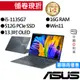 ASUS華碩 UX325EA-0292G1135G7 i5 13吋 輕薄筆電