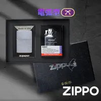 在飛比找蝦皮商城優惠-ZIPPO 電弧型內膽打火機套裝組 送禮 禮盒套裝 電弧型內