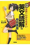 在飛比找誠品線上優惠-大学入試世界一わかりやすい英文読解の特別講座