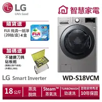 在飛比找蝦皮商城優惠-LG樂金WD-S18VCM滾筒(蒸洗脫烘)/18公斤送不鏽鋼