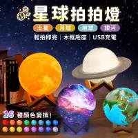 在飛比找蝦皮商城精選優惠-星球拍拍燈 拍拍變光 月亮 月球燈 小夜燈 星空燈 夜燈 星