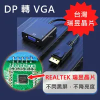 在飛比找蝦皮購物優惠-DP轉VGA DisplayPort轉VGA DP轉D-SU