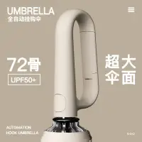 在飛比找蝦皮購物優惠-72根全自動環扣雨傘便攜加大加厚加固男士掛鉤摺疊晴雨兩用女專