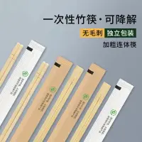 在飛比找樂天市場購物網優惠-楓林宜居 一次性筷子竹筷家用方便衛生環保快餐飯店筷獨立包裝商