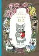 【ACG網路書店】(現貨)9784592762157 樋口裕子/Higuchi Yuko 不被需要的貓/いらないねこ
