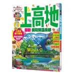 上高地 乘鞍．奧飛驒溫泉鄉/MAPPLE昭文社編輯部 ESLITE誠品