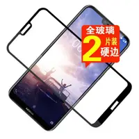 在飛比找ETMall東森購物網優惠-適用諾基亞X6全屏鋼化膜Nokia6二代 6.1覆蓋plus