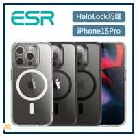 在飛比找蝦皮購物優惠-ESR 億色 ｜ iPhone 15 Pro HaloLoc