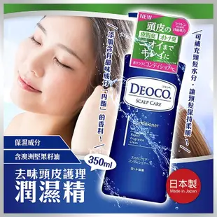 💠日本代購 樂敦 DEOCO 去味 香氛沐浴乳 白泥 淨味 洗髮 潤髮乳 香氛皂 補充包 體臭 體味 汗味 加齡臭 油味