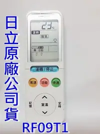 在飛比找Yahoo!奇摩拍賣優惠-HITACHI 日立冷氣控器RS11T3 RF11T1替用R