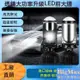 [優選]雙光透鏡LED大燈 H4 遠近光一體超亮聚光汽車摩託車12v改裝透鏡車燈 車燈 汽車大燈 LED大燈