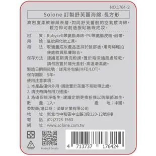 Solone 訂製舒芙蕾海綿 Q彈 粉撲 6款任選(扇形/長方形/圓形/菱形/盾形/扇型加大)【佳瑪】