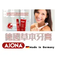 在飛比找蝦皮購物優惠-🇩🇪德國 AJONA 抗菌 草本牙膏 草本植萃 天然溫和 消