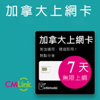 在飛比找PChome24h購物優惠-美國加拿大上網卡 - 7天無限上網(美加通用)