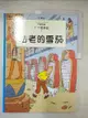 【書寶二手書T1／兒童文學_KAC】丁丁歷險記3：法老的雪茄_艾爾吉