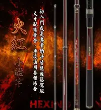 在飛比找Yahoo!奇摩拍賣優惠-合興 HEXING 火紅小繼竿 MT-270 #全新品 #公