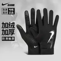 在飛比找Yahoo!奇摩拍賣優惠-NIKE保暖觸屏手套 耐克冬季騎行手套男 戶外跑步登山足球防