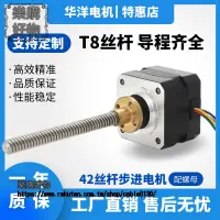 在飛比找樂天市場購物網優惠-42直線絲桿步進電機 T8絲桿1.8°兩相步進馬達T型絲桿3