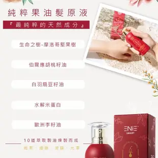 【ENIE 雅如詩】純粹果油髮原液 | 超值2入 香檳玫瑰 / 精靈花語 50ml 護髮油 髮油 摩洛哥優油 護髮精油