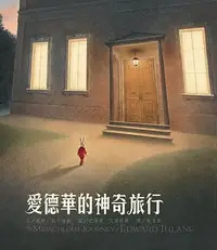 在飛比找Yahoo!奇摩拍賣優惠-『小屋頂』東方 愛德華的神奇旅行 196