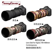 在飛比找蝦皮商城優惠-金鐘套 Lens Oak for Sigma 100-400