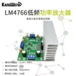 功率放大器 LM4766模塊 雙路30W 高壓大電流 寬電壓範圍