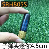 在飛比找蝦皮購物優惠-SRH805天線UV雙段手持小米對講機迷你拇指短天線 SMA