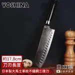 【日本YOSHINA】日本製大馬士革紋不鏽鋼三德刀(17.8CM)