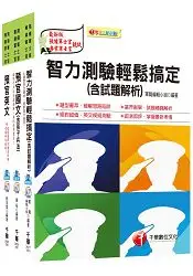 在飛比找樂天市場購物網優惠-105年國軍志願役專業預備軍官預備士官班套書