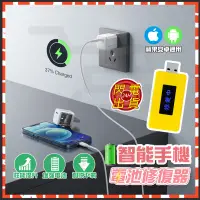 在飛比找蝦皮購物優惠-台灣現貨 智能手機電池修復器 手機電池修復神器 手機電池修復