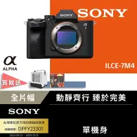 在飛比找Yahoo奇摩購物中心優惠-SONY A7 IV ILCE-7M4 A7M4 單機身 公