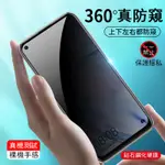 滿版360度全面防偷窺HTC U20 DESIRE19S WILDFIRE R70防窺膜WILDFIREX保護貼防偷窺