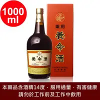 在飛比找ETMall東森購物網優惠-【養命酒】藥用養命酒1000mlX1入(乙類成藥)