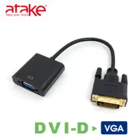 在飛比找momo購物網優惠-【ATake】DVID TO VGA影音轉接線(轉接線 視訊